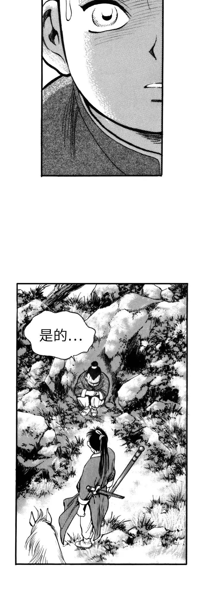 《龙飞不败》第123话 第53页