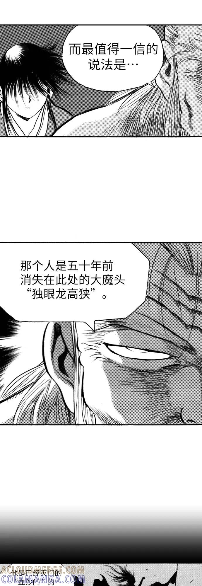 《龙飞不败》第123话 第28页