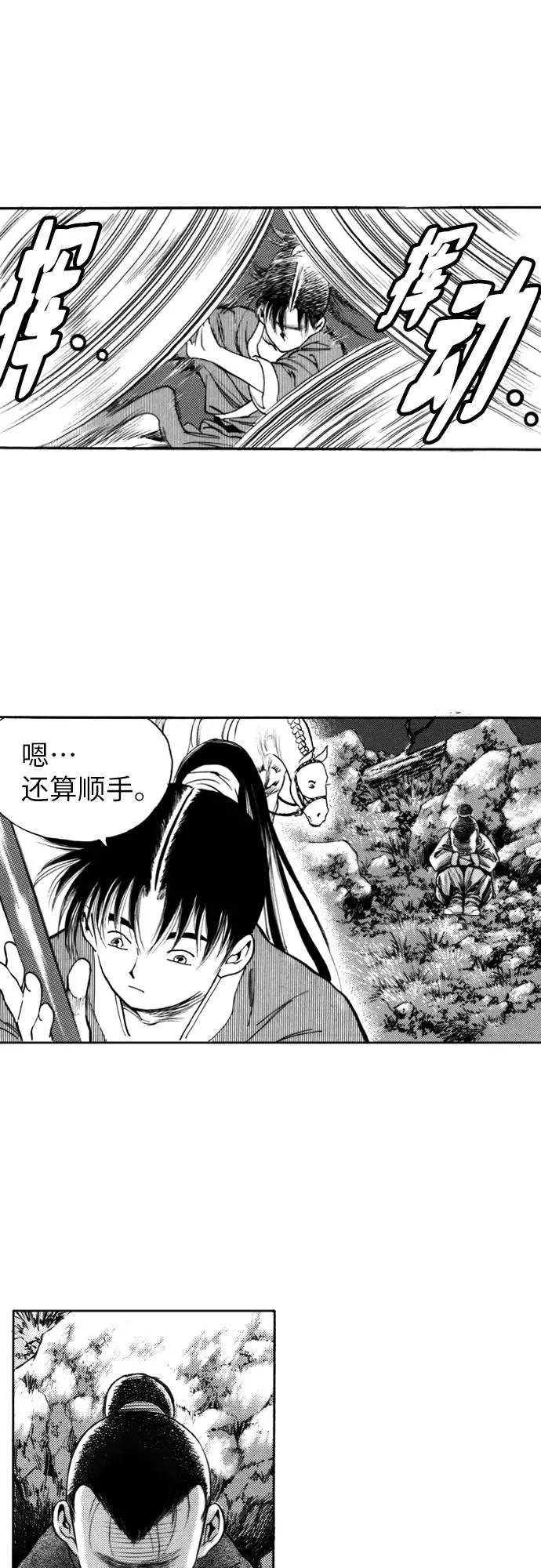 《龙飞不败》第123话 第42页