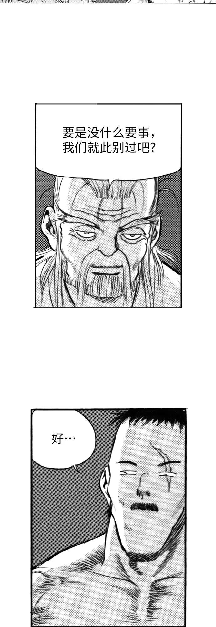 《龙飞不败》第123话 第20页