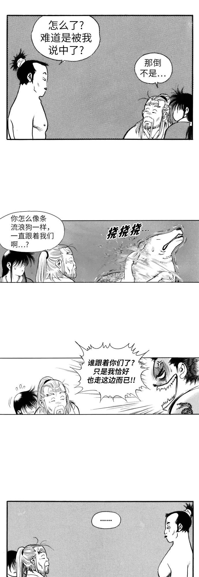 《龙飞不败》第123话 第38页