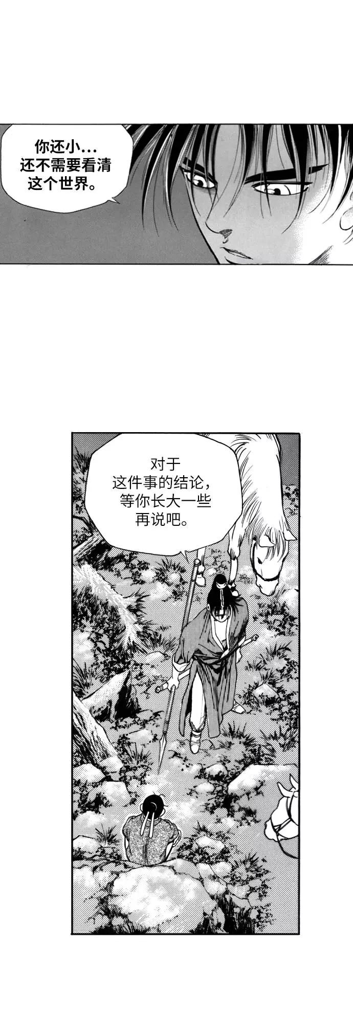 《龙飞不败》第123话 第60页