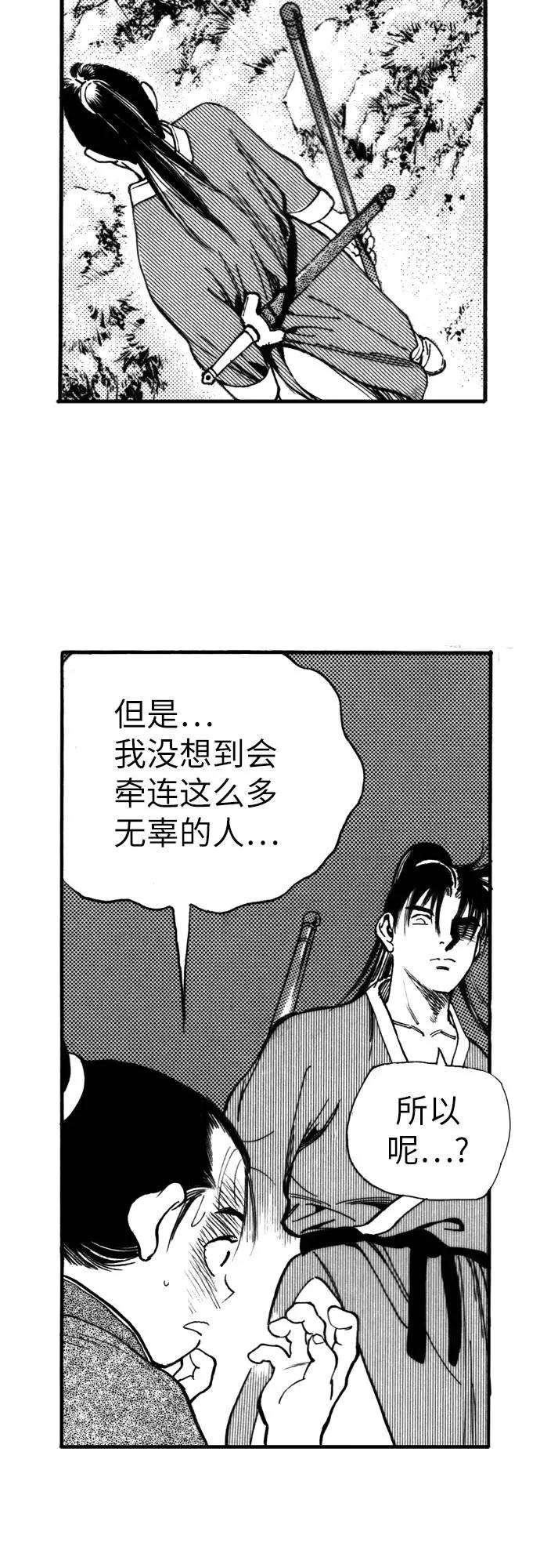 《龙飞不败》第123话 第51页