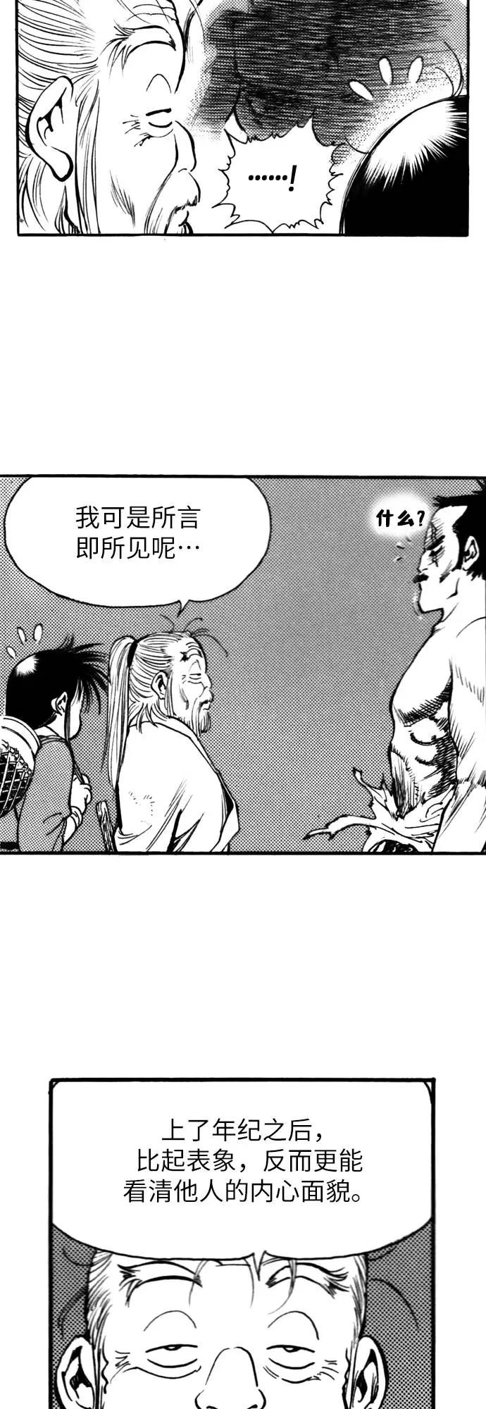 《龙飞不败》第123话 第9页