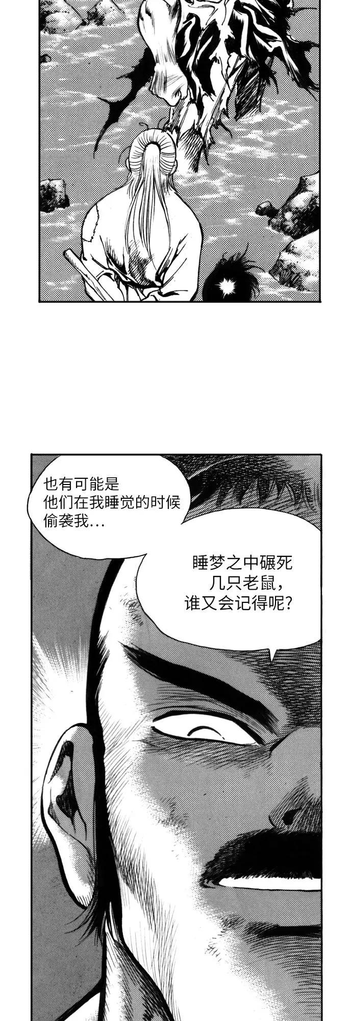 《龙飞不败》第123话 第17页