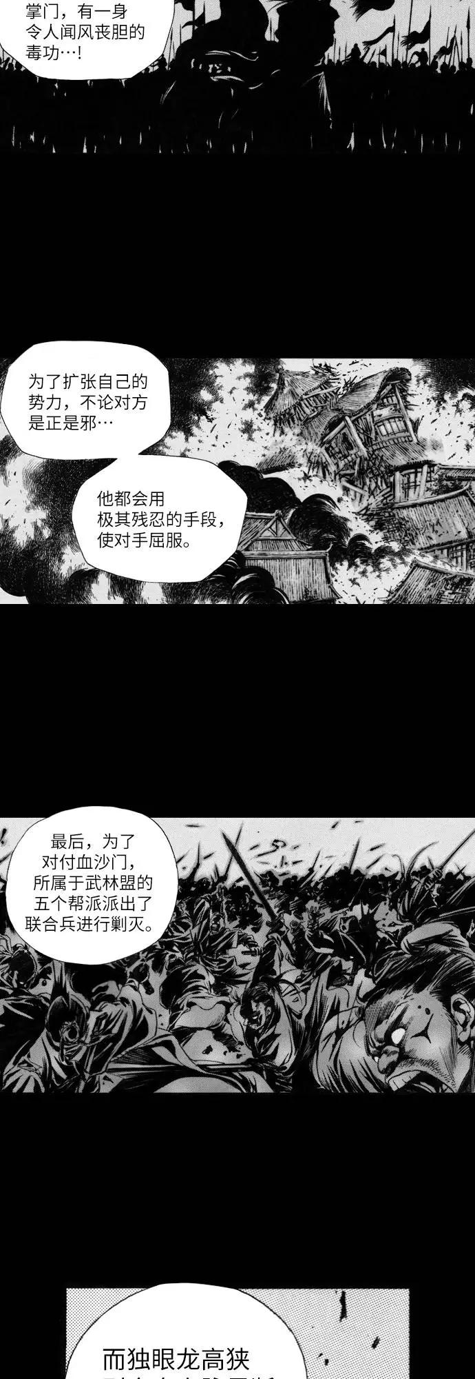《龙飞不败》第123话 第29页