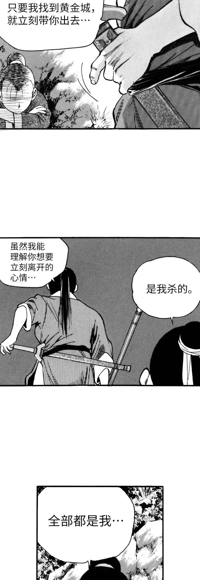 《龙飞不败》第123话 第44页