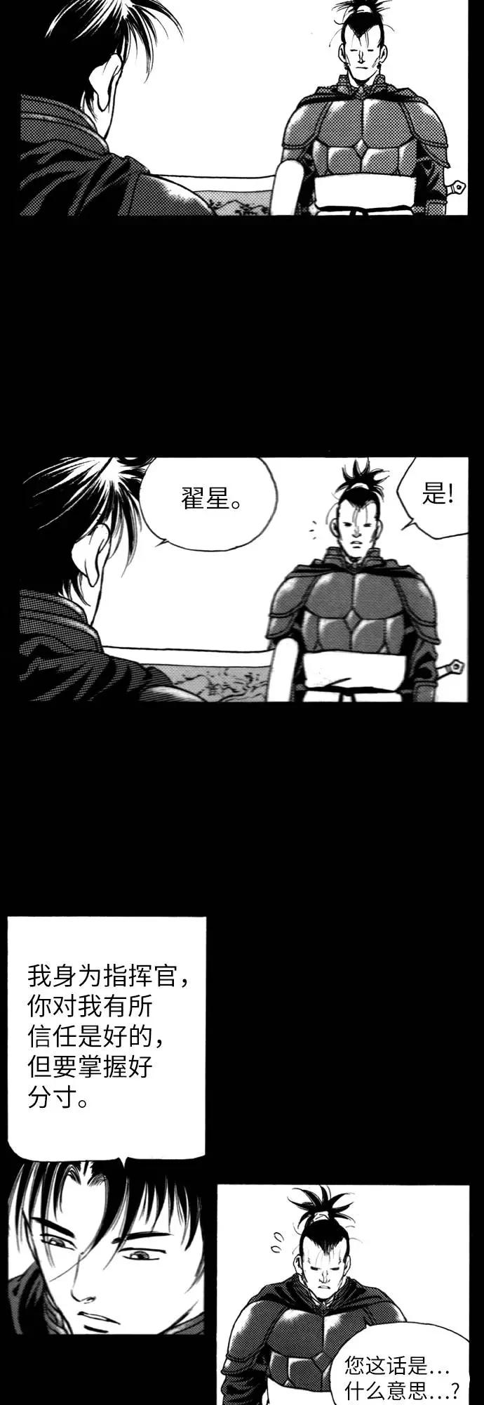 《龙飞不败》第124话 第29页