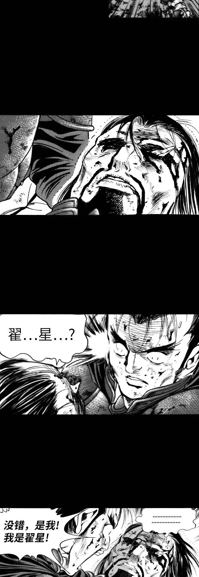 《龙飞不败》第124话 第18页