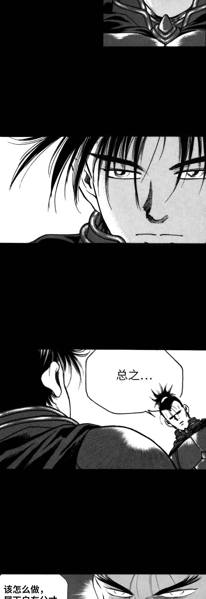 《龙飞不败》第124话 第33页
