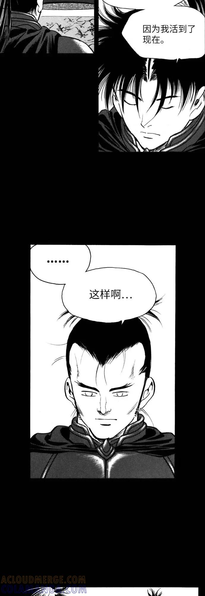 《龙飞不败》第124话 第28页