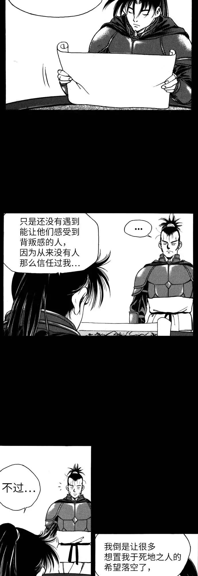 《龙飞不败》第124话 第27页
