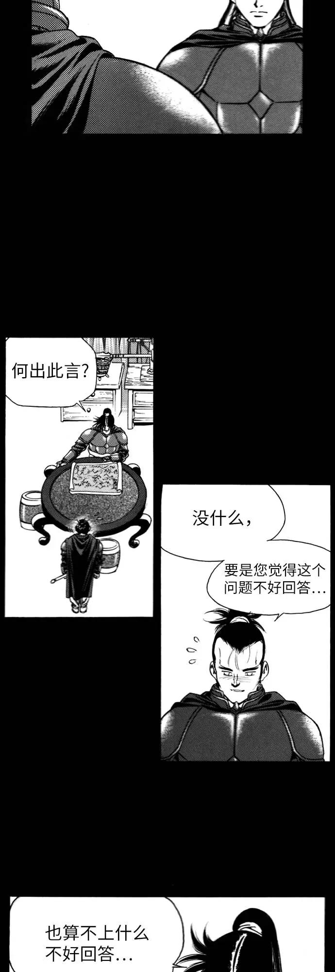 《龙飞不败》第124话 第26页