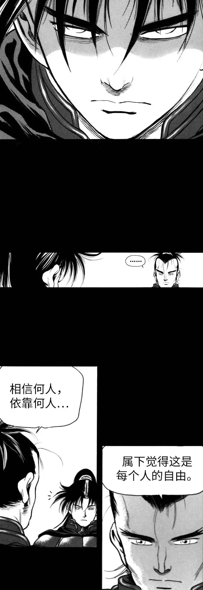 《龙飞不败》第124话 第32页