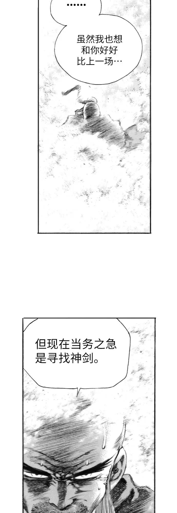 《龙飞不败》第125话 第33页
