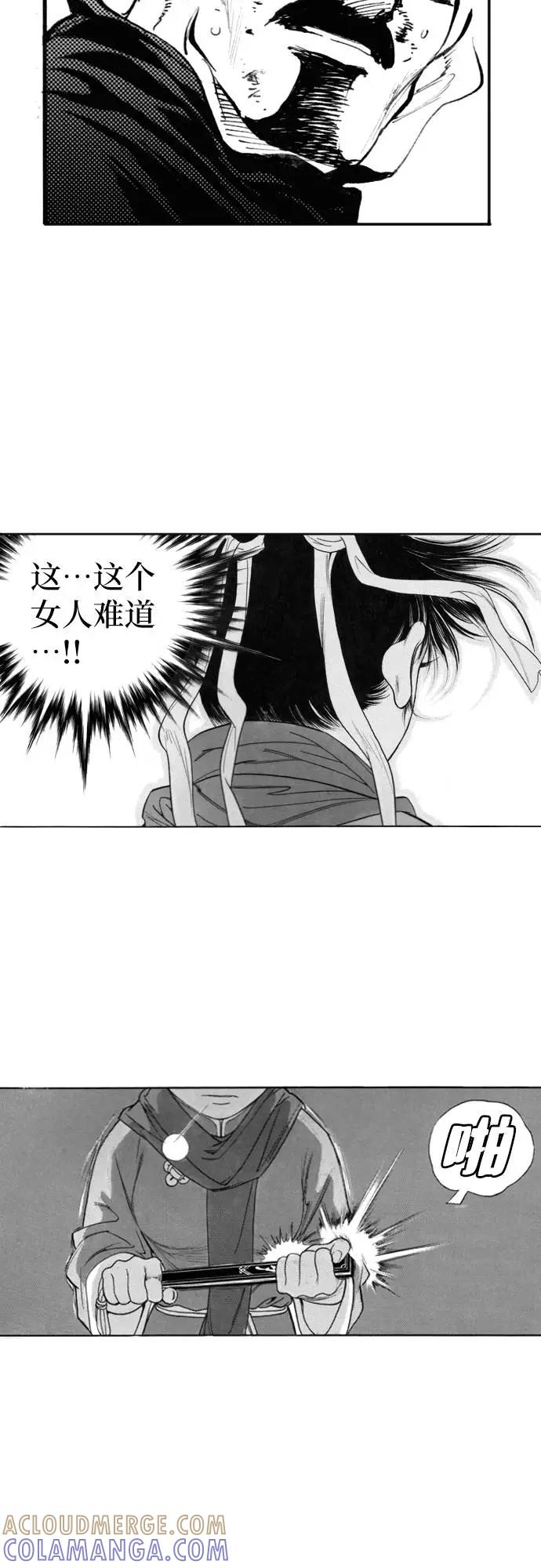 《龙飞不败》第125话 第43页