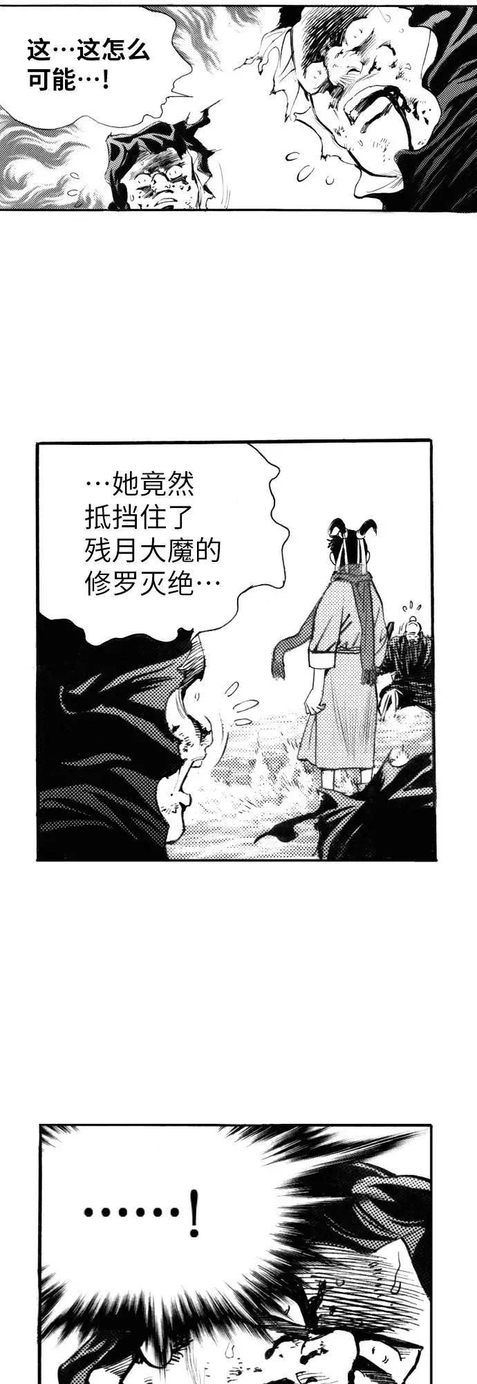《龙飞不败》第125话 第42页