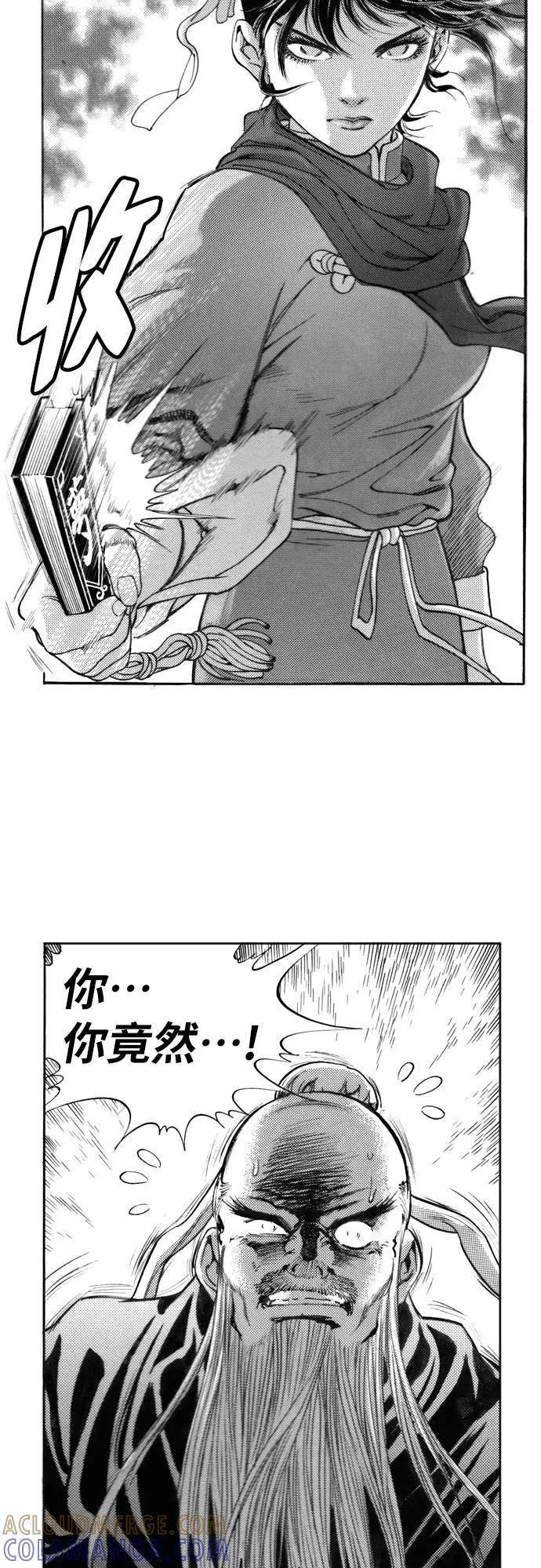 《龙飞不败》第125话 第40页