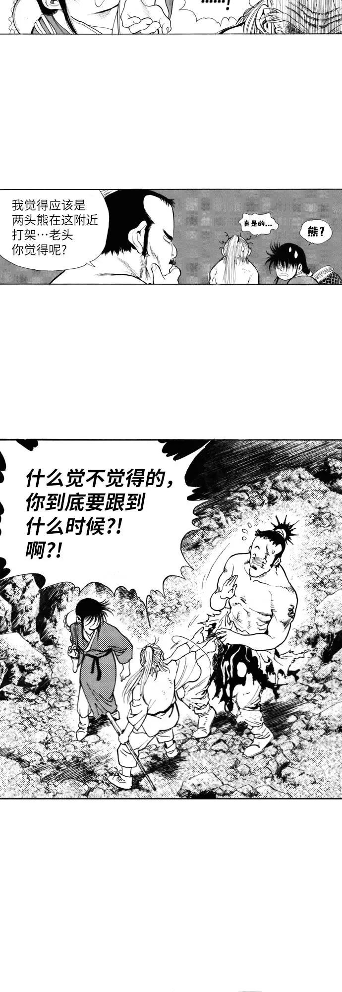 《龙飞不败》第126话 第6页
