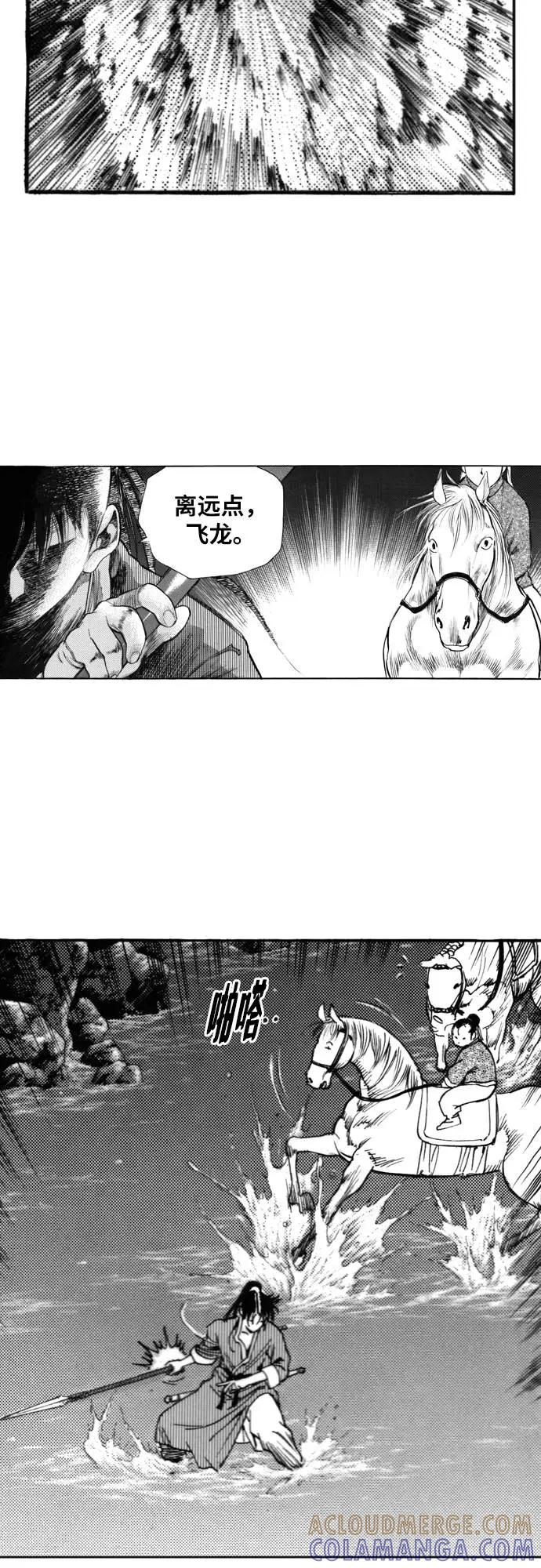 《龙飞不败》第126话 第13页