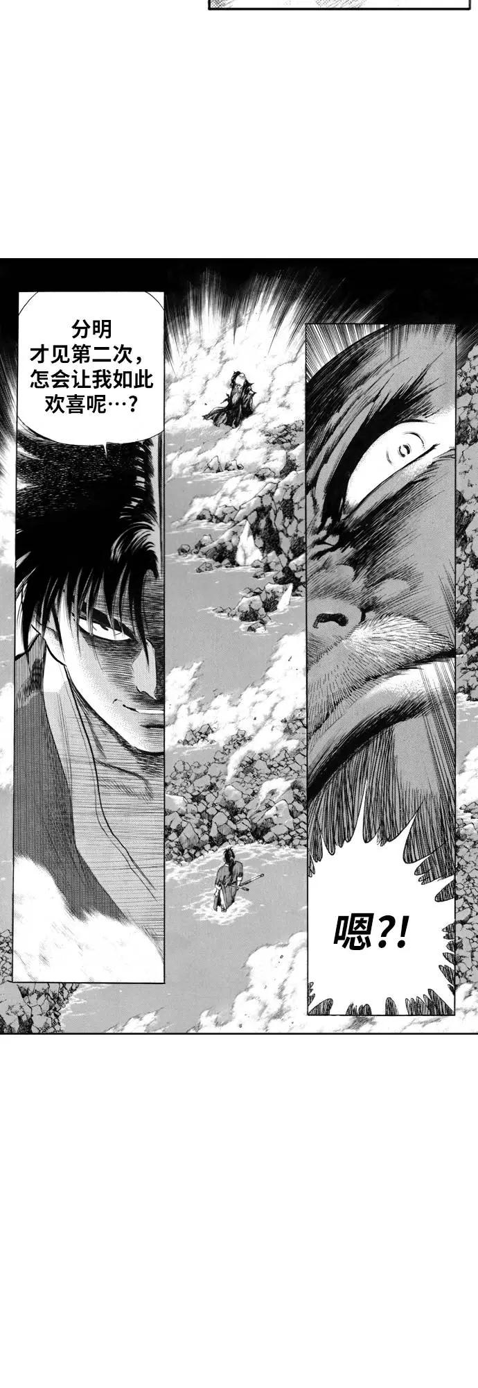 《龙飞不败》第126话 第30页