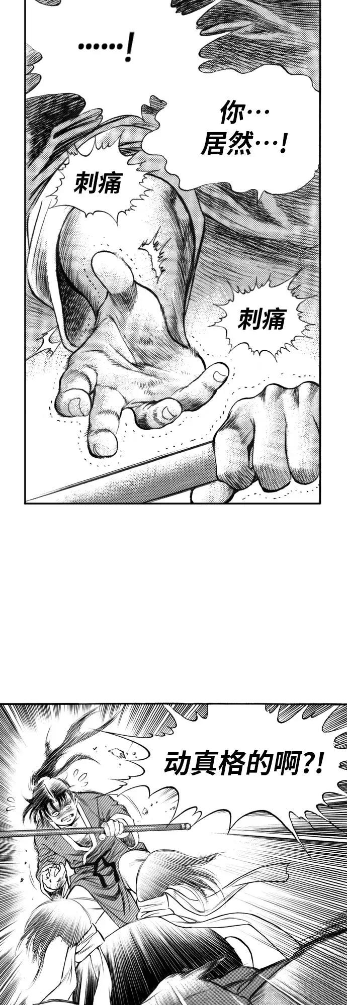 《龙飞不败》第127话 第24页