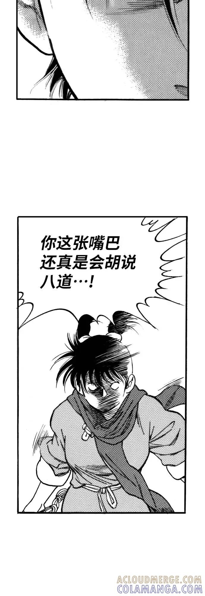 《龙飞不败》第127话 第58页