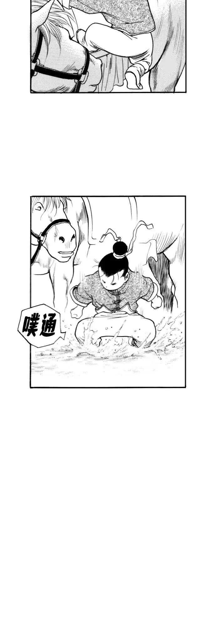 《龙飞不败》第127话 第45页