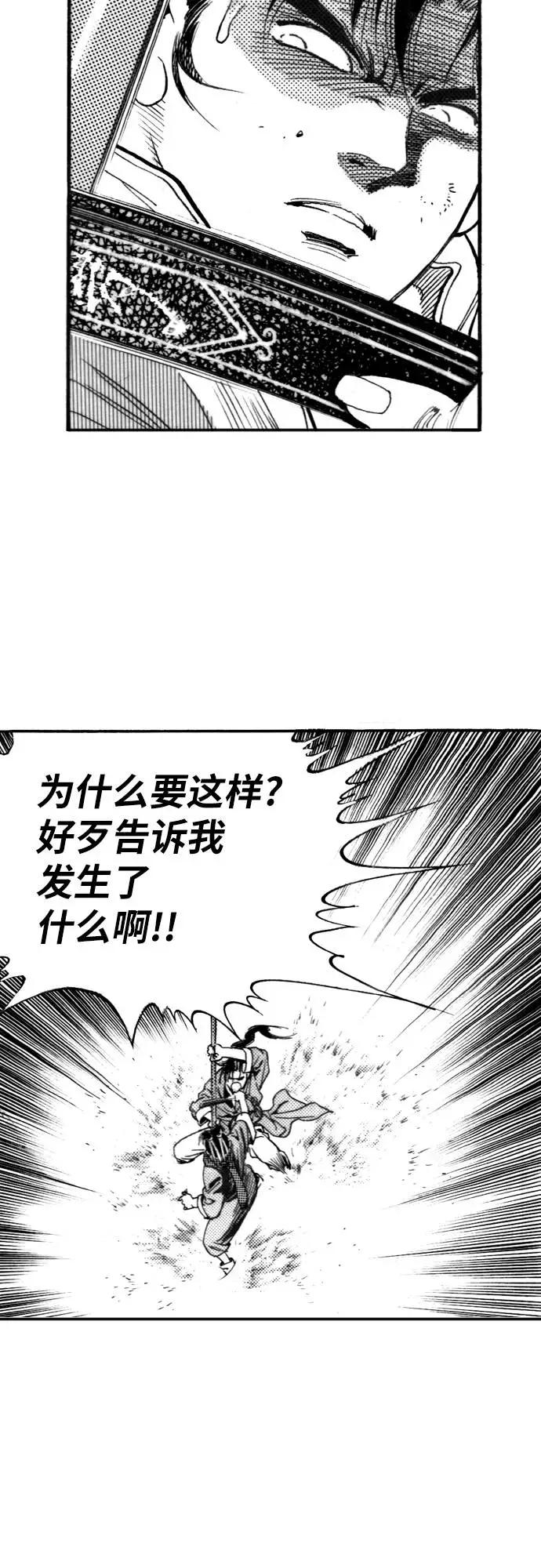 《龙飞不败》第127话 第32页