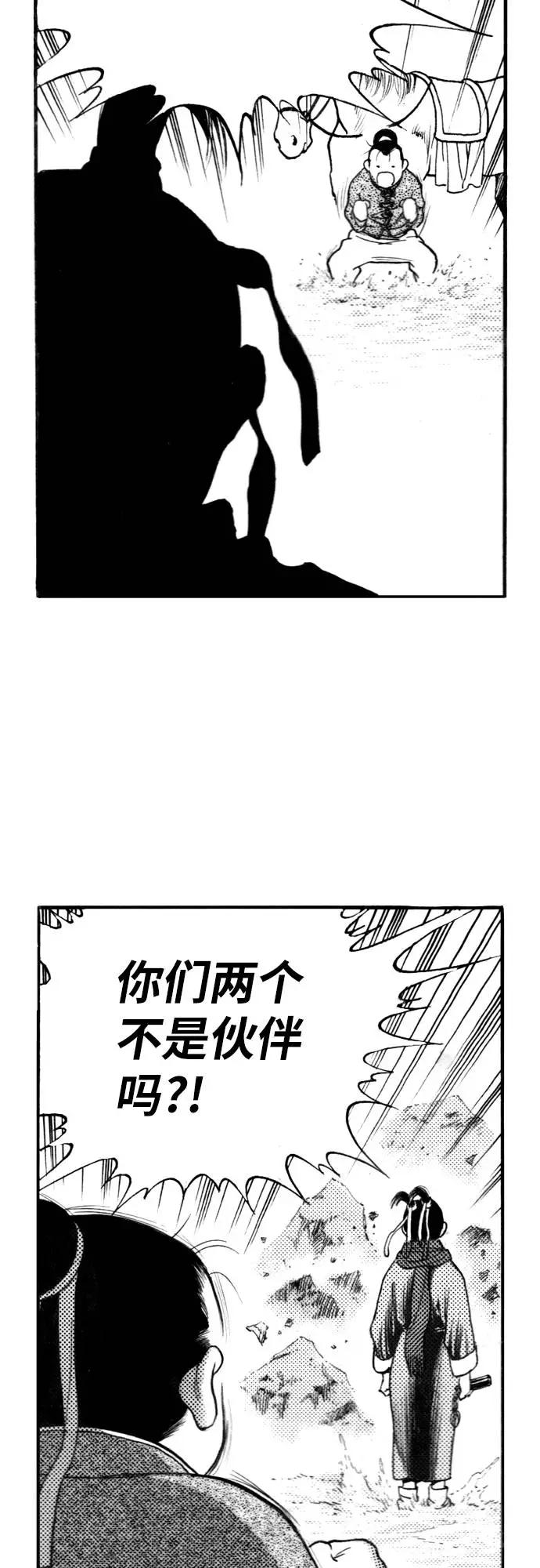 《龙飞不败》第127话 第47页