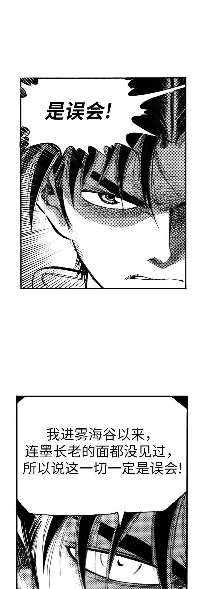 《龙飞不败》第127话 第57页