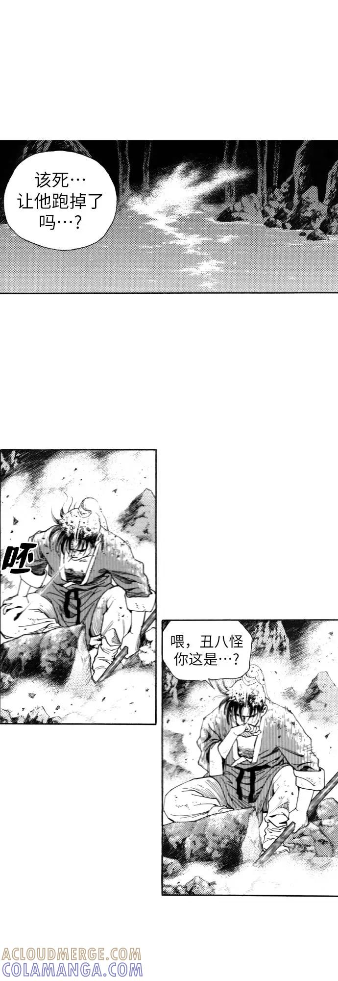 《龙飞不败》第127话 第10页