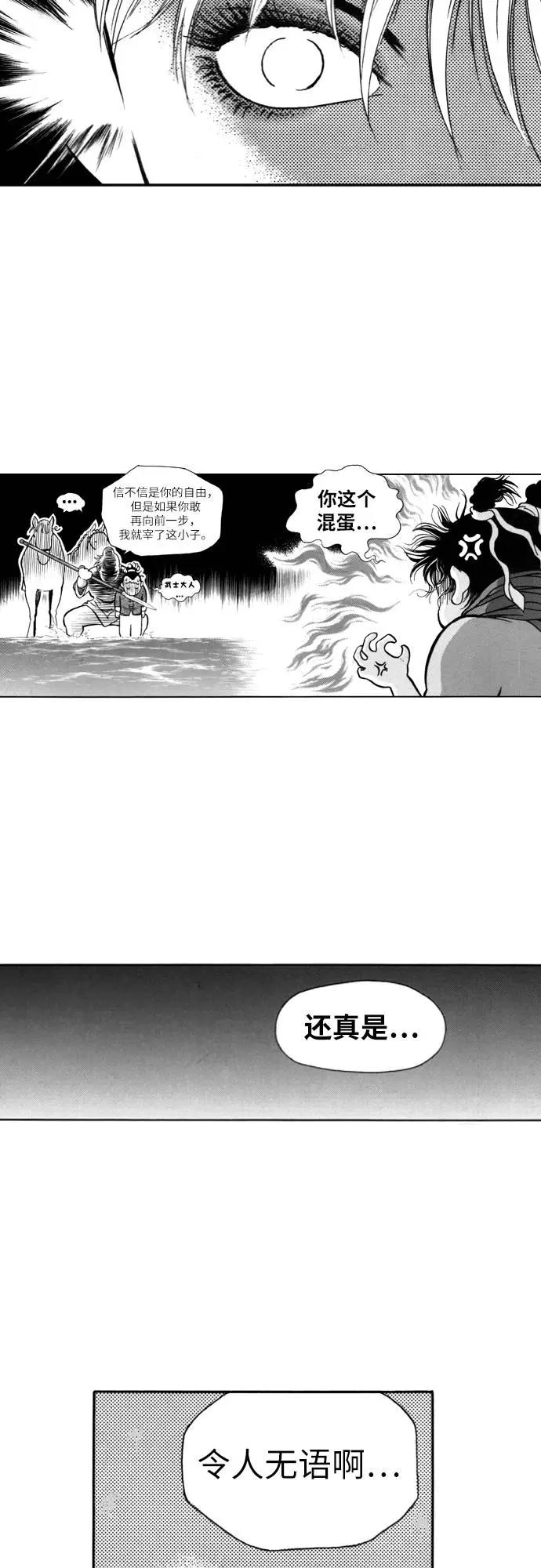 《龙飞不败》第127话 第62页