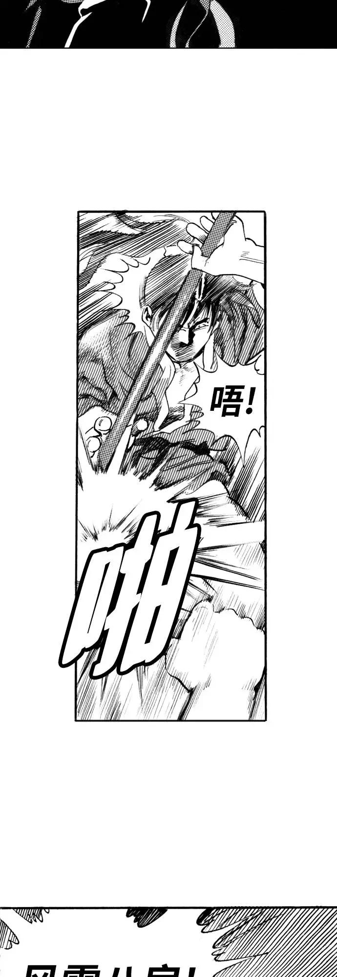 《龙飞不败》第127话 第35页