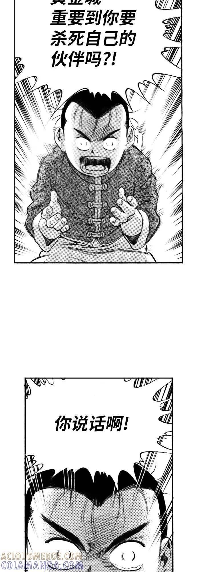 《龙飞不败》第127话 第49页
