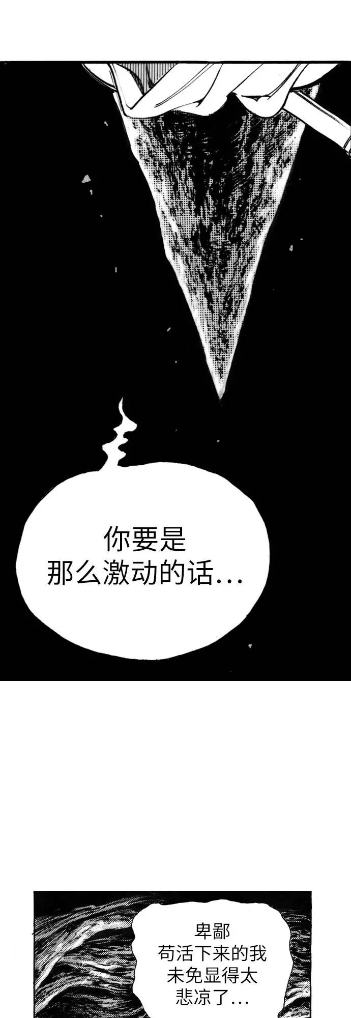 《龙飞不败》第127话 第53页