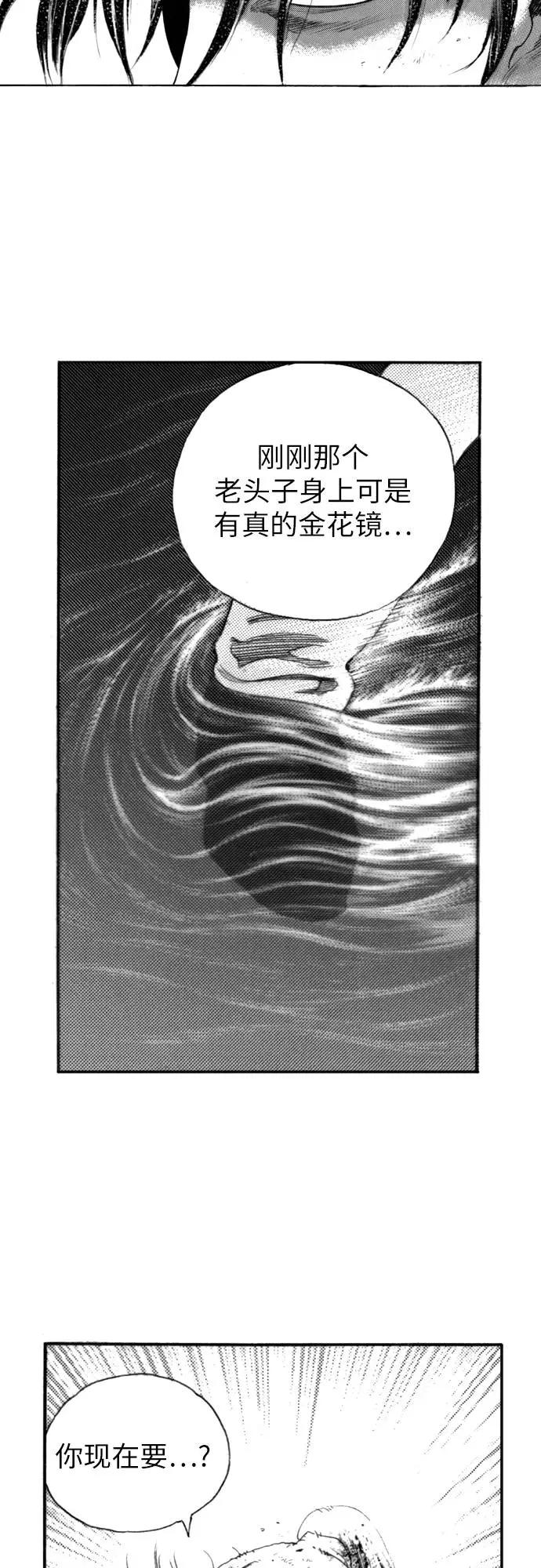 《龙飞不败》第127话 第17页