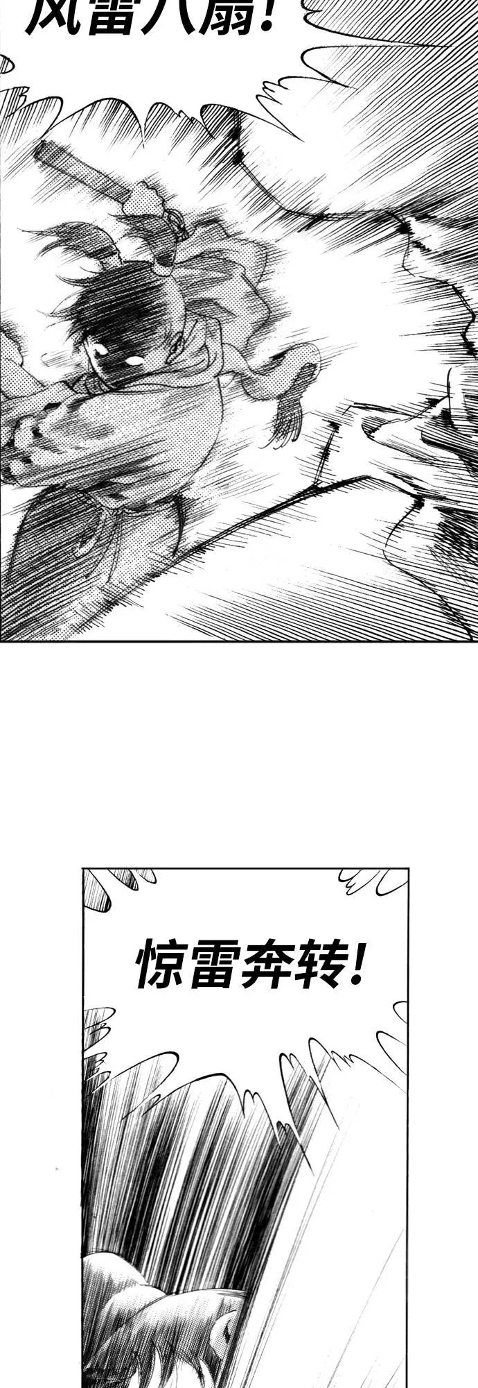 《龙飞不败》第127话 第36页