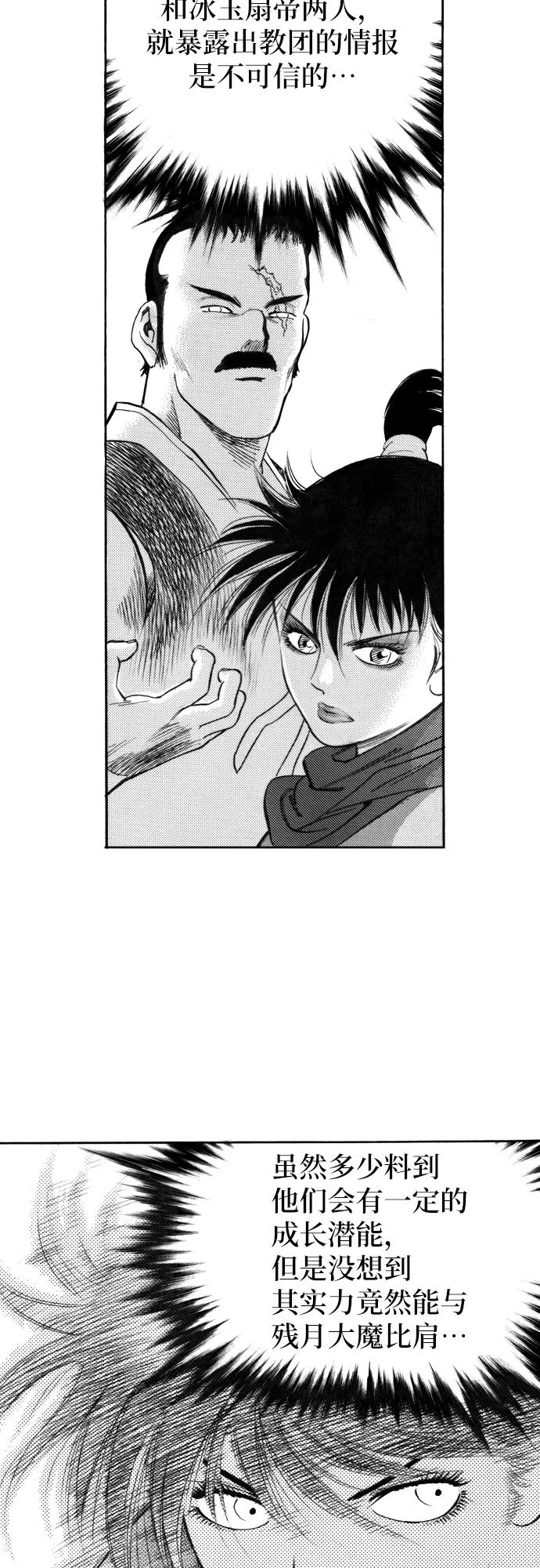 《龙飞不败》第128话 第6页