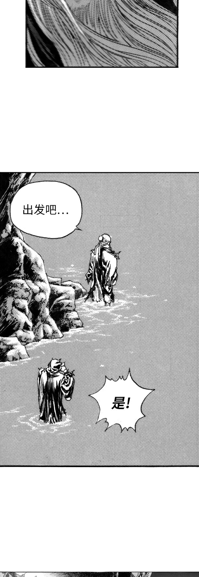 《龙飞不败》第128话 第21页