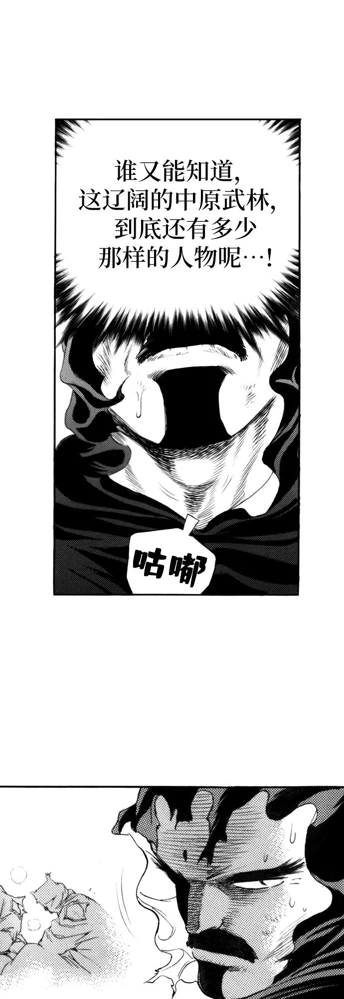 《龙飞不败》第128话 第9页