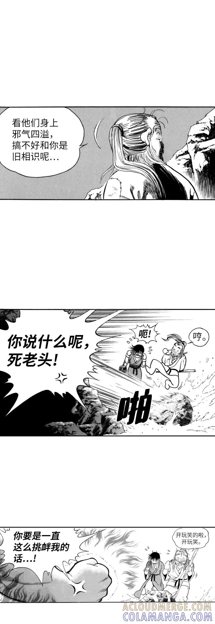 《龙飞不败》第128话 第31页