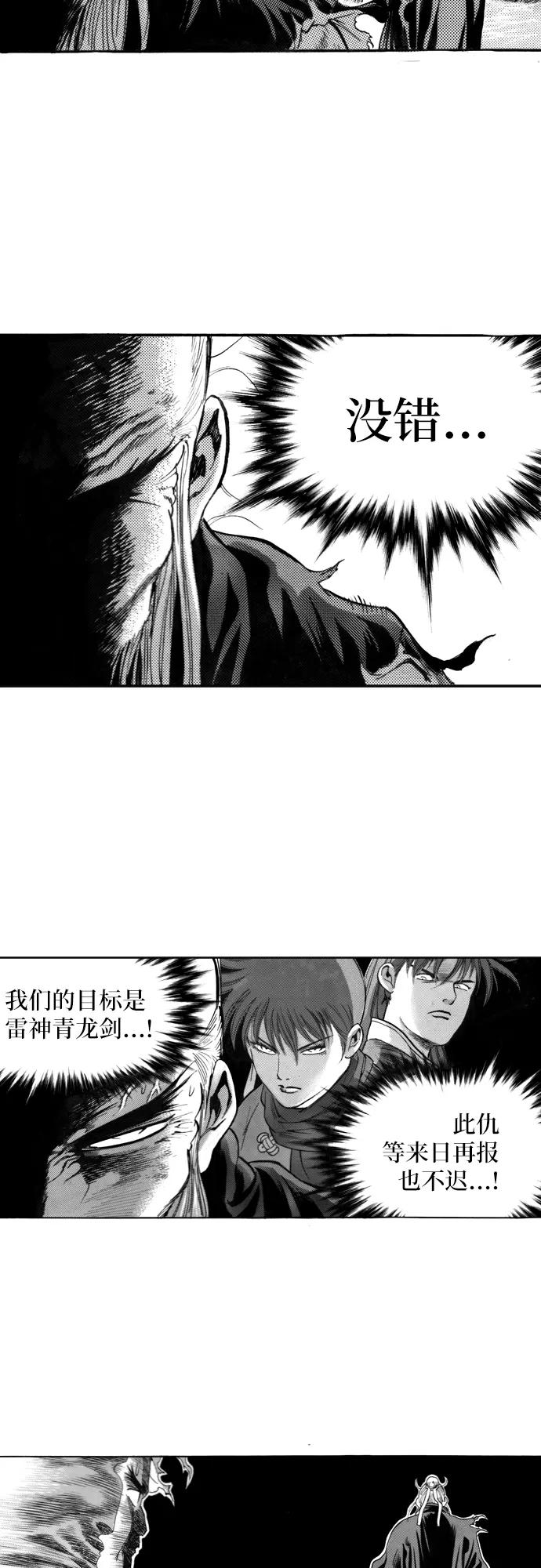 《龙飞不败》第128话 第23页