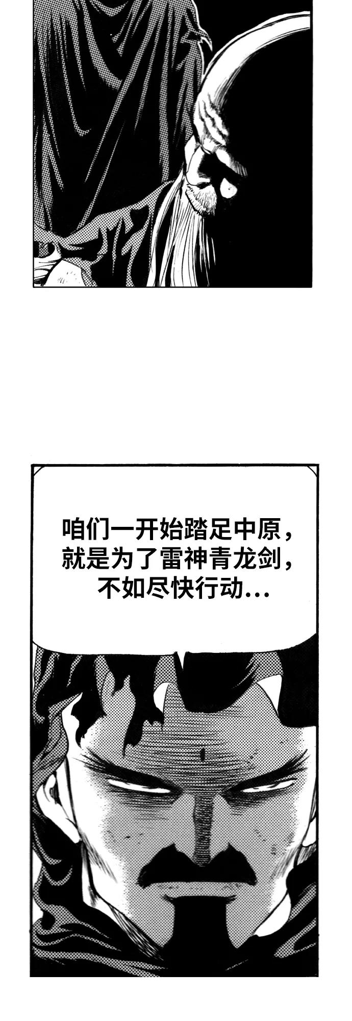 《龙飞不败》第128话 第18页