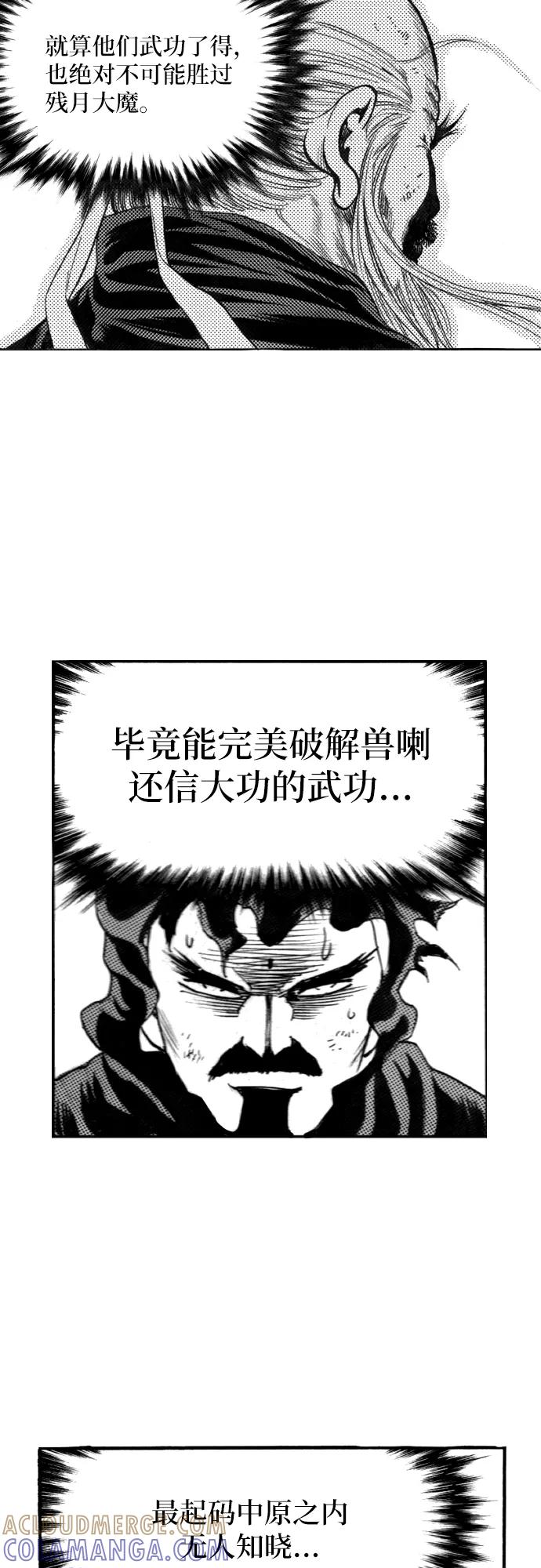 《龙飞不败》第128话 第25页