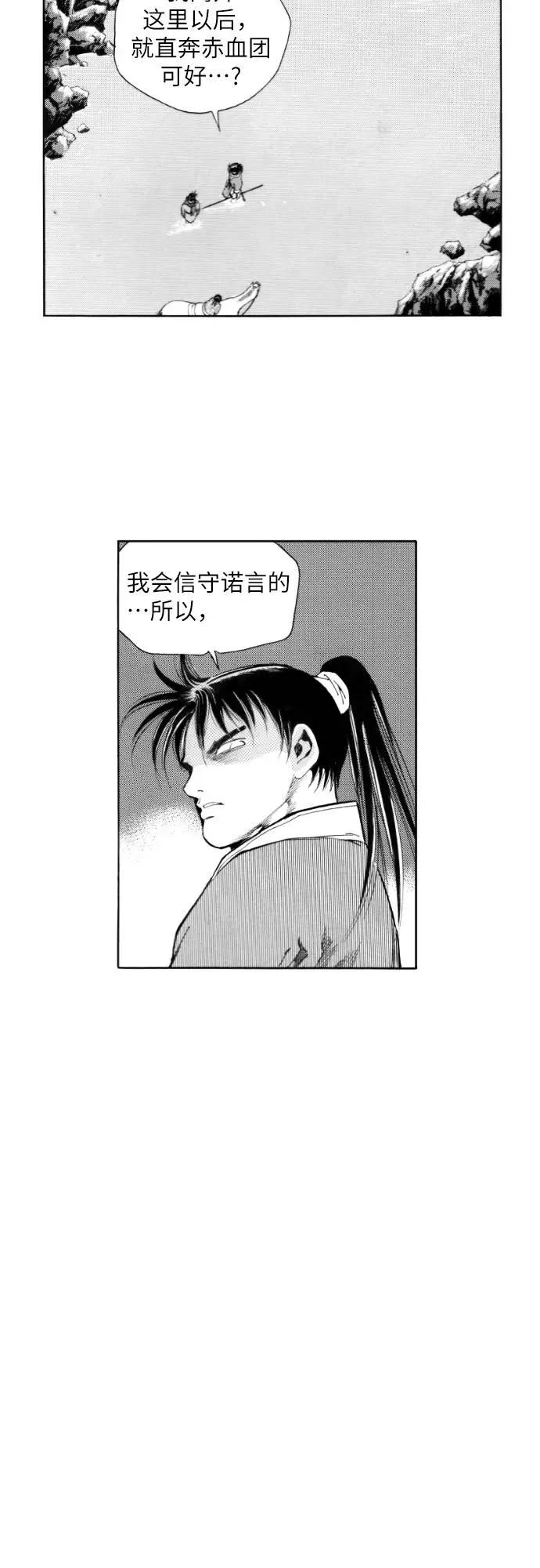 《龙飞不败》第129话 第45页