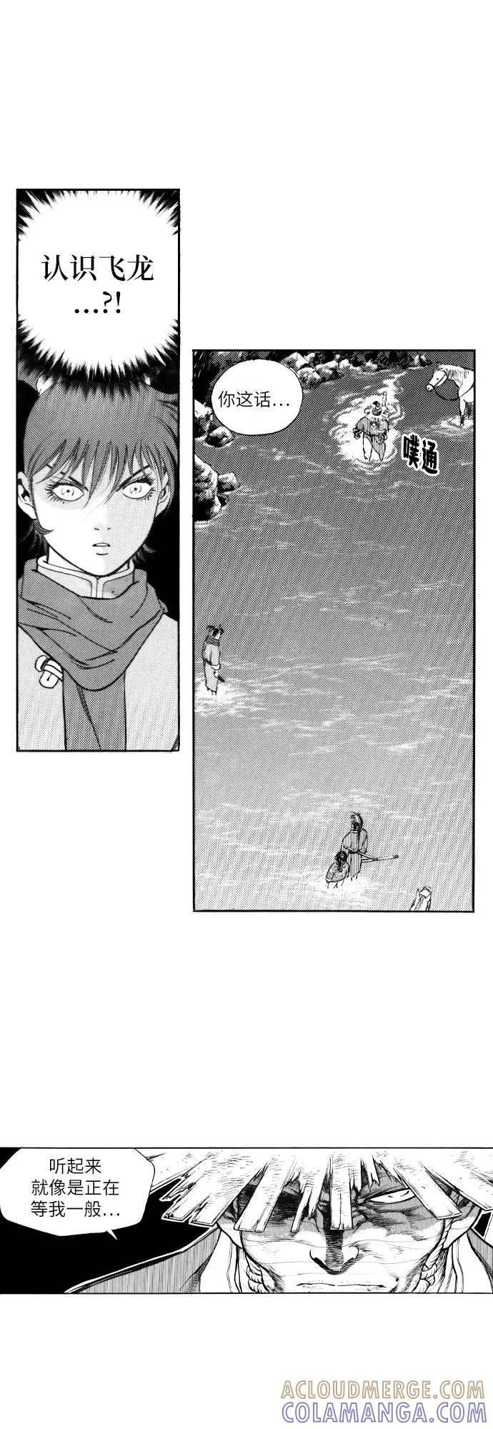 《龙飞不败》第129话 第31页