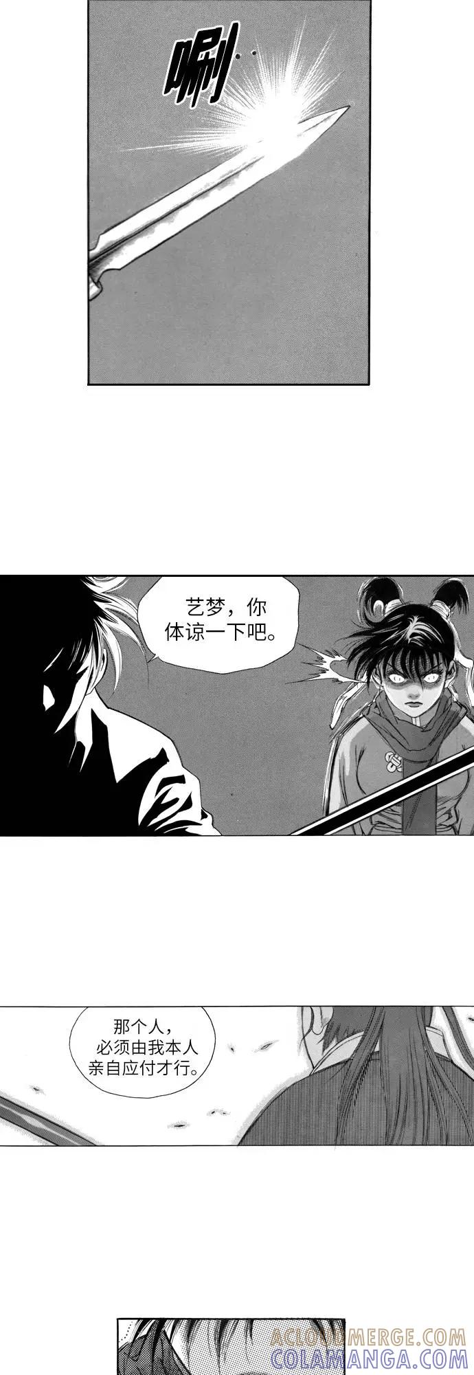《龙飞不败》第129话 第37页