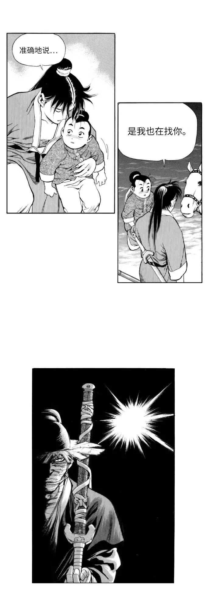 《龙飞不败》第129话 第32页