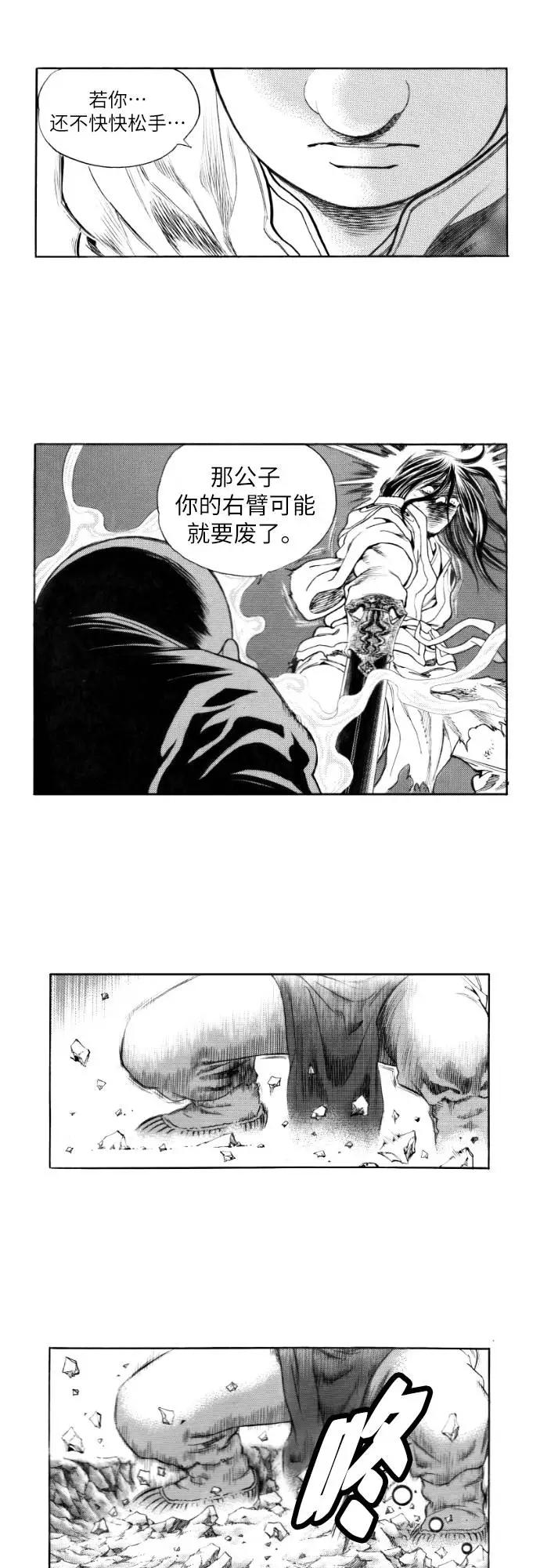 《龙飞不败》第129话 第63页
